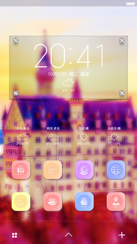 天鹅堡（自定义头像） screenshot
