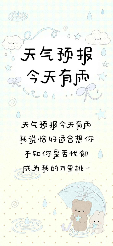 天气预报今天有雨 screenshot
