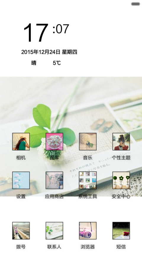 不乱于心，不困于情（音乐锁屏+全图标） screenshot