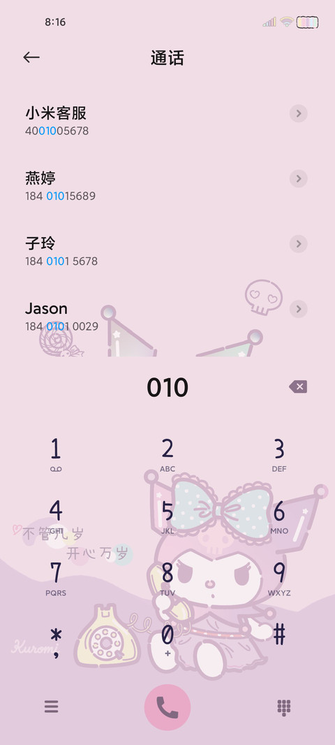 超萌酷洛米 新拟态 screenshot