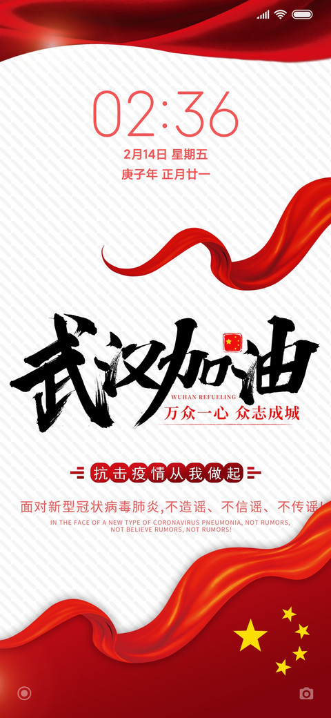 一三七武汉加油 screenshot
