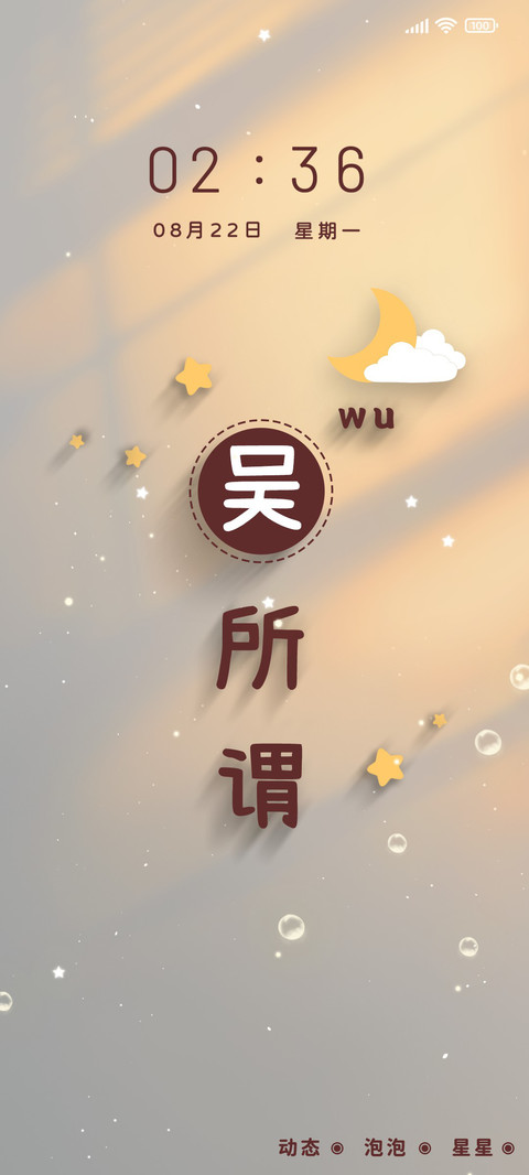光影姓氏谐音切换 screenshot