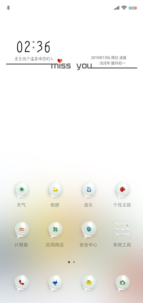 又一天想你 screenshot