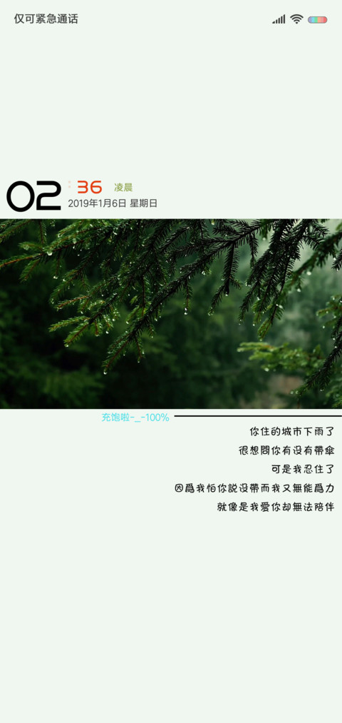 下雨 screenshot