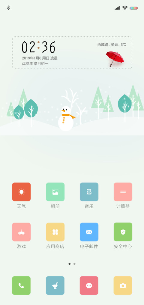 下雨 screenshot