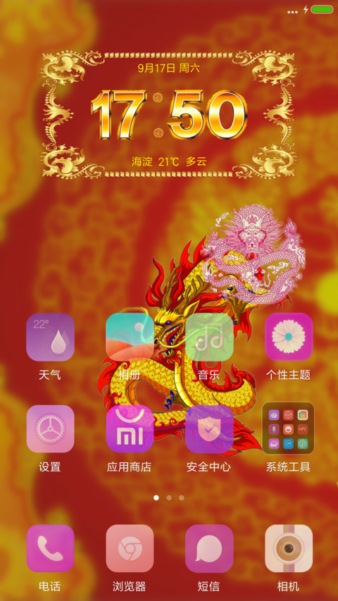 霸气双龙 screenshot