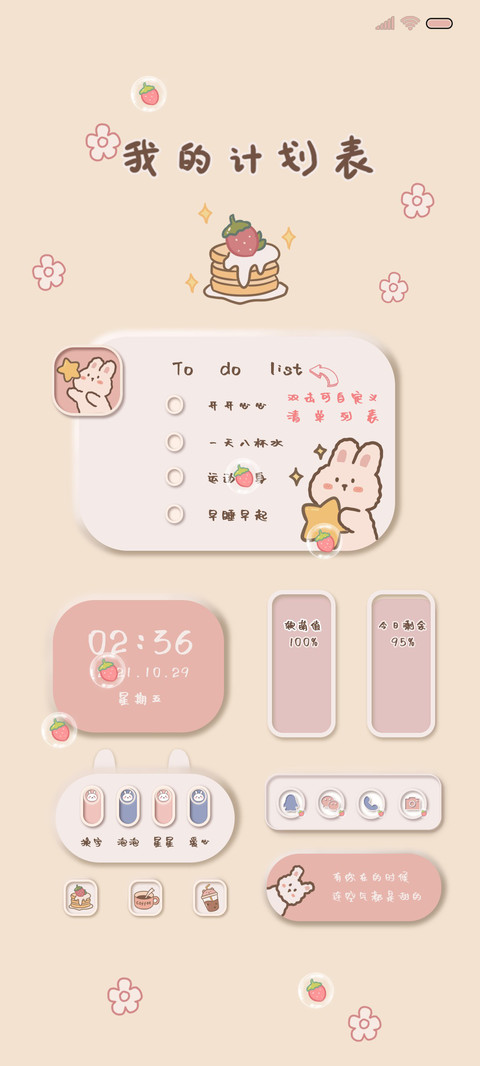 小可爱计划表 screenshot