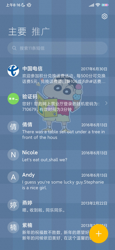 蜡笔小新 快乐学习 screenshot