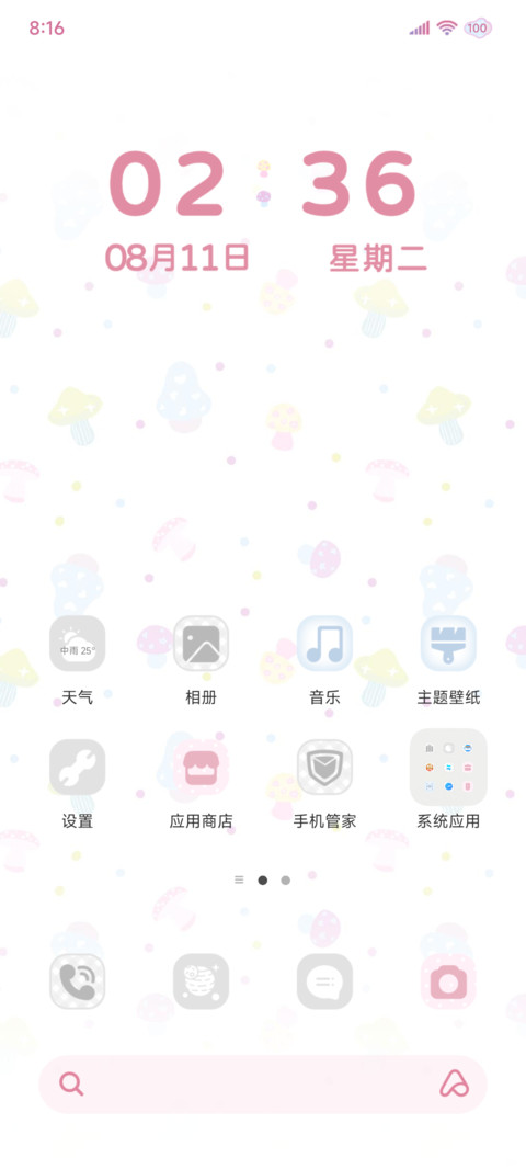自定义碎彩小蘑菇 screenshot
