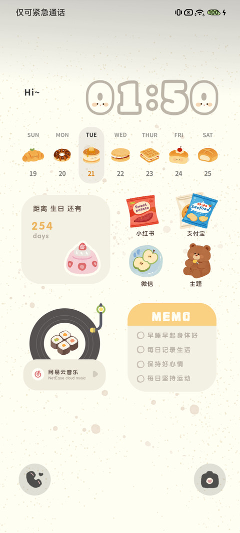 便当日记 screenshot