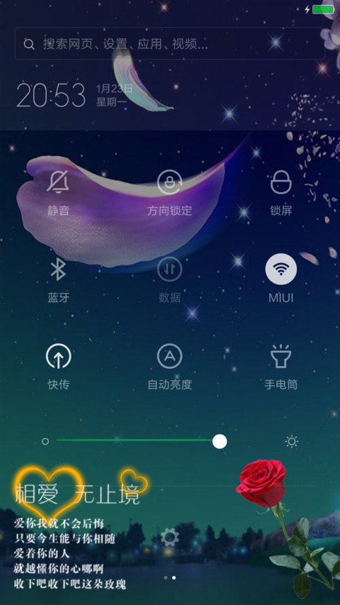 相爱无止境 screenshot