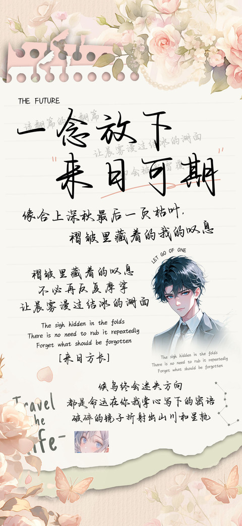 一念放下来日可期 screenshot