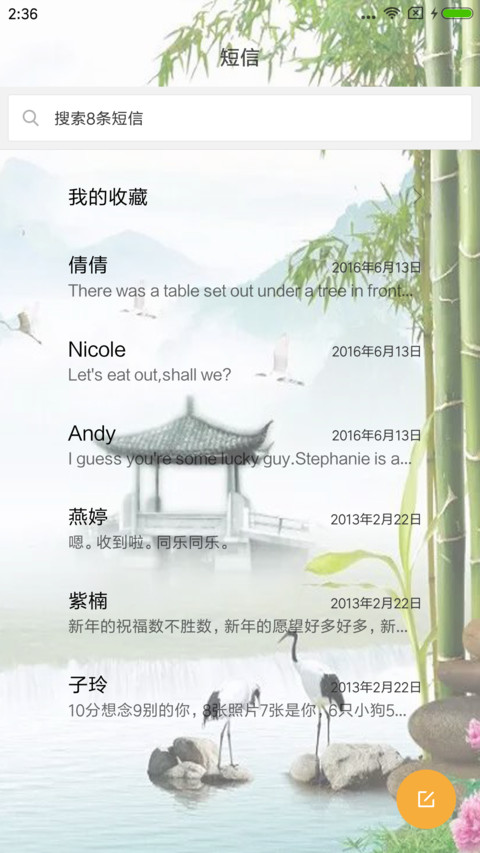 家和富贵 screenshot