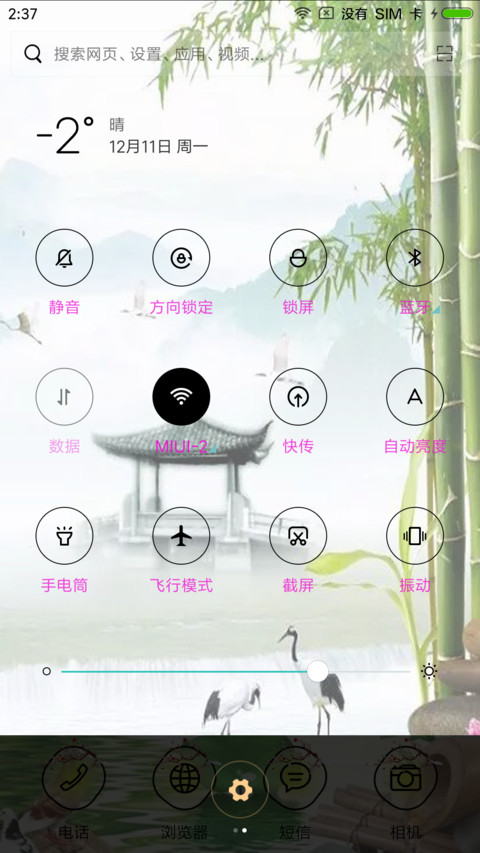 家和富贵 screenshot