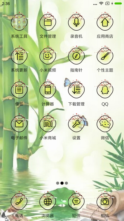 家和富贵 screenshot