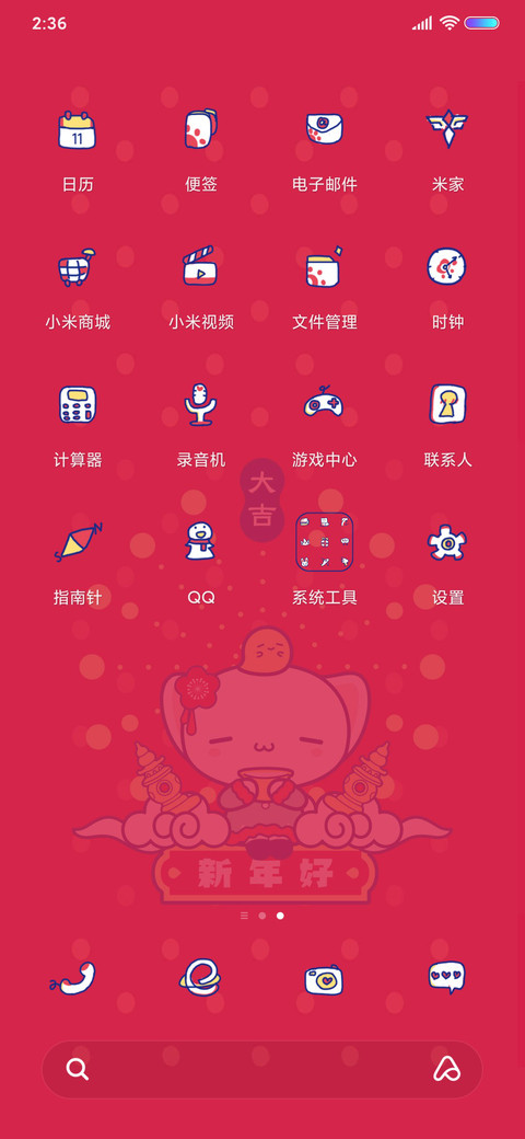 西子猫猫 新春好运 screenshot