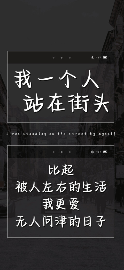 我一个人站在街头 screenshot