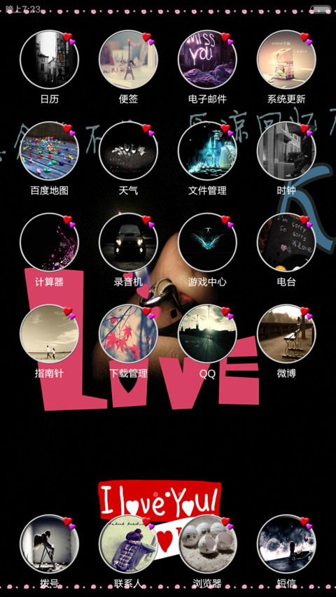 非主流爱（给你不一样的唯美） screenshot