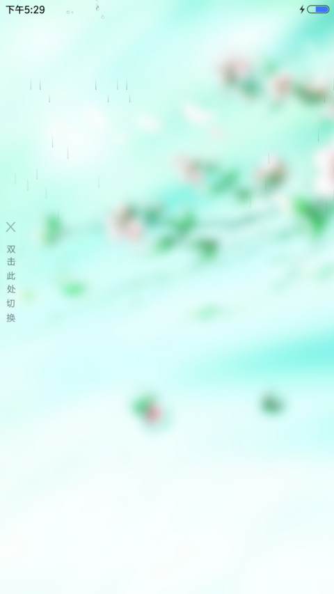 春去花还在 screenshot