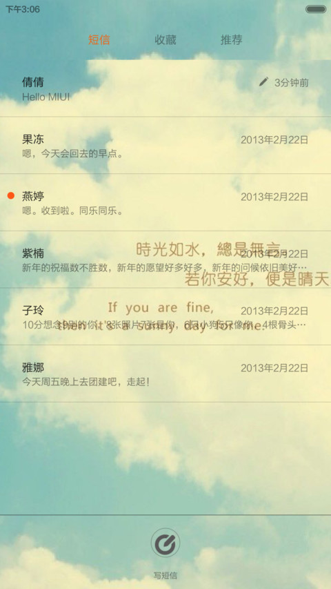 若你安好，便是晴天 screenshot