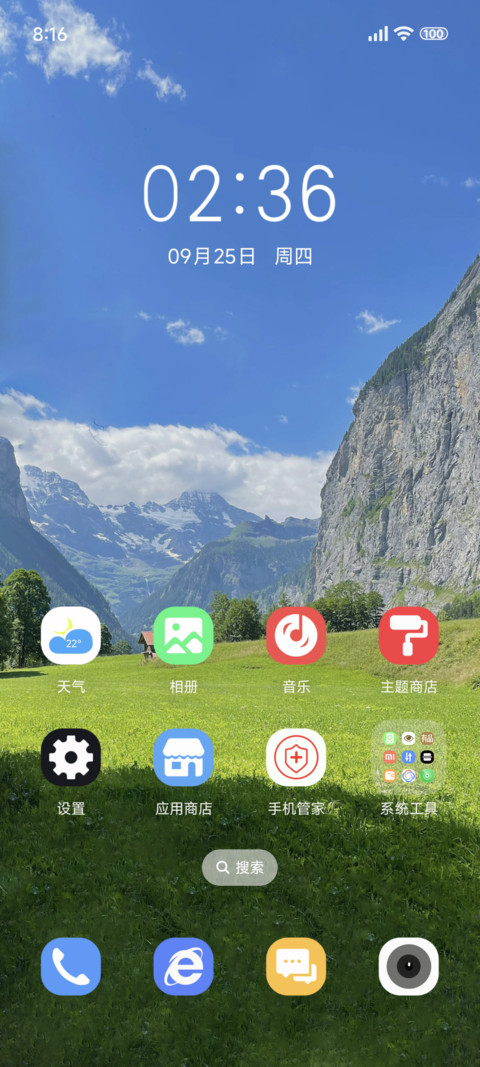最美风景山 screenshot
