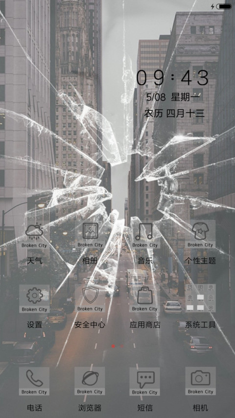 破碎城市 screenshot