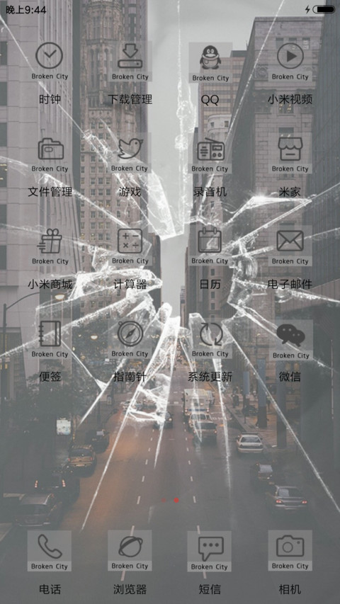 破碎城市 screenshot