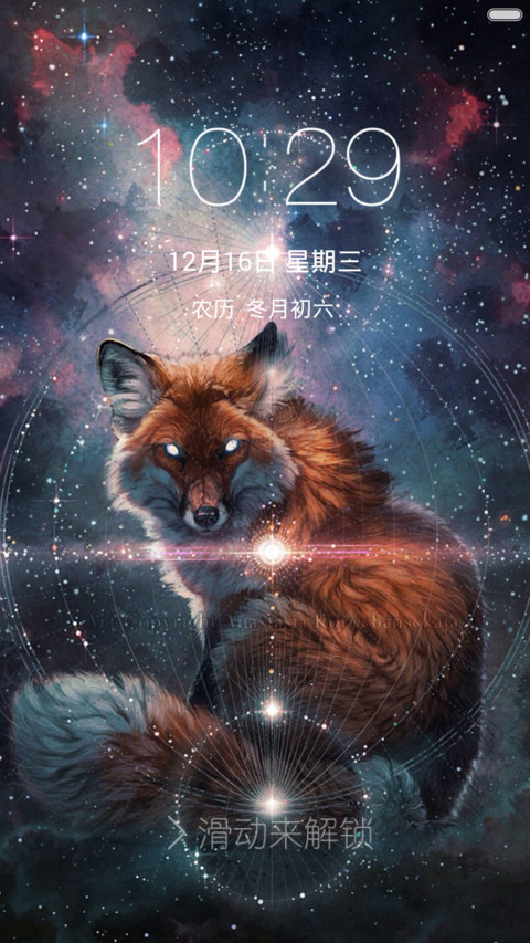 狼性之光（密码锁） screenshot
