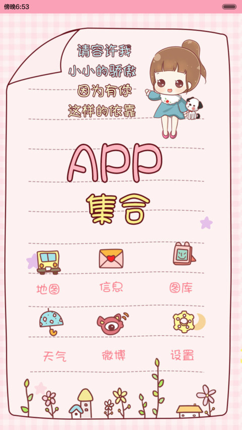 hatty爱的信笺（多功能锁屏，iOS解锁，音乐界面，自由桌面） screenshot