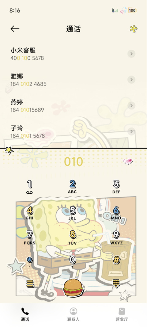 海绵宝宝 多彩漫画 screenshot