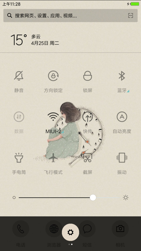 森系 screenshot