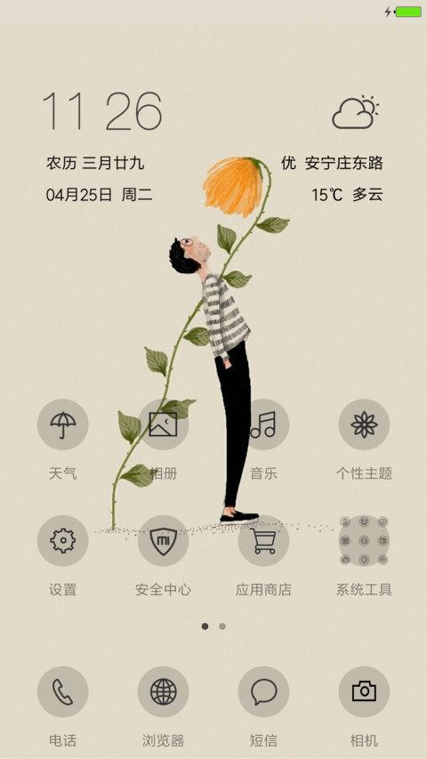 森系 screenshot