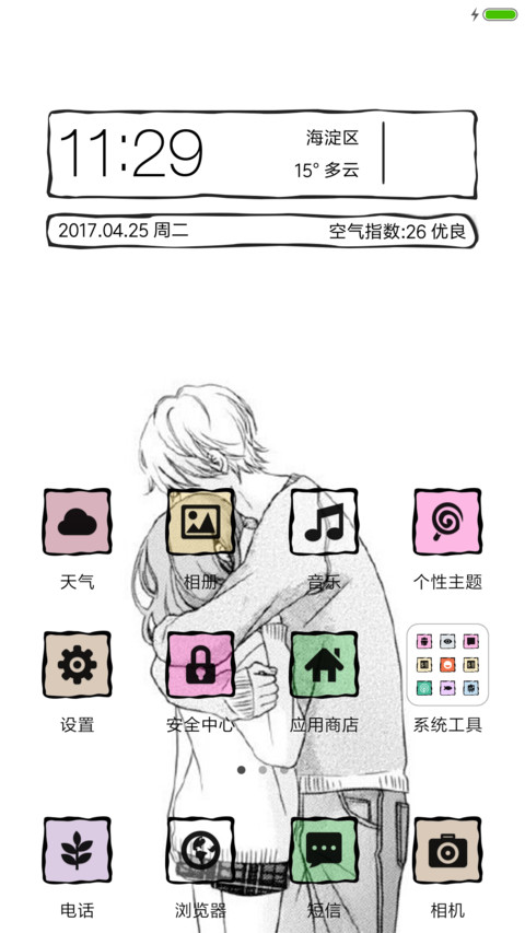 不能没有你 screenshot