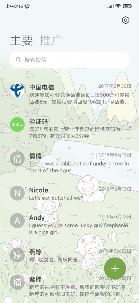 小羊扫雷 游戏锁屏 screenshot