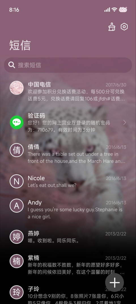 流水生财 豹富 screenshot
