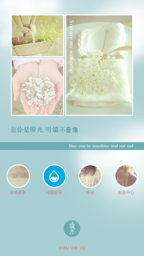 幸福在身边 screenshot