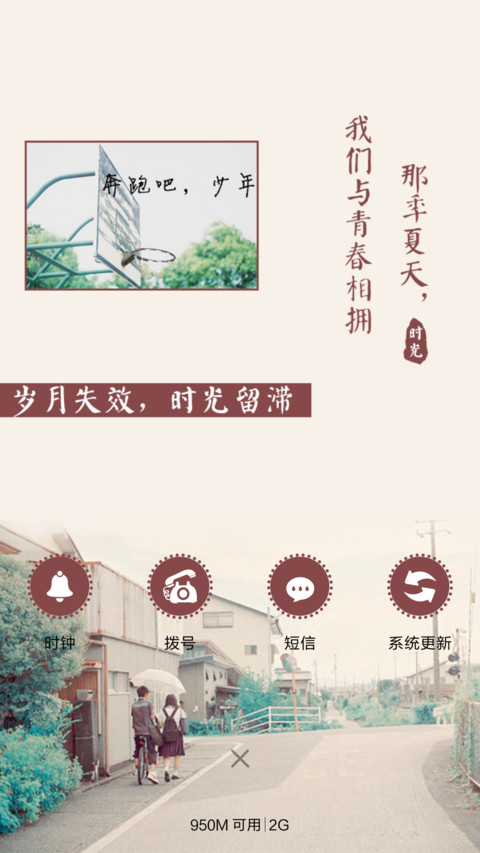 时光不老，我们不散 screenshot
