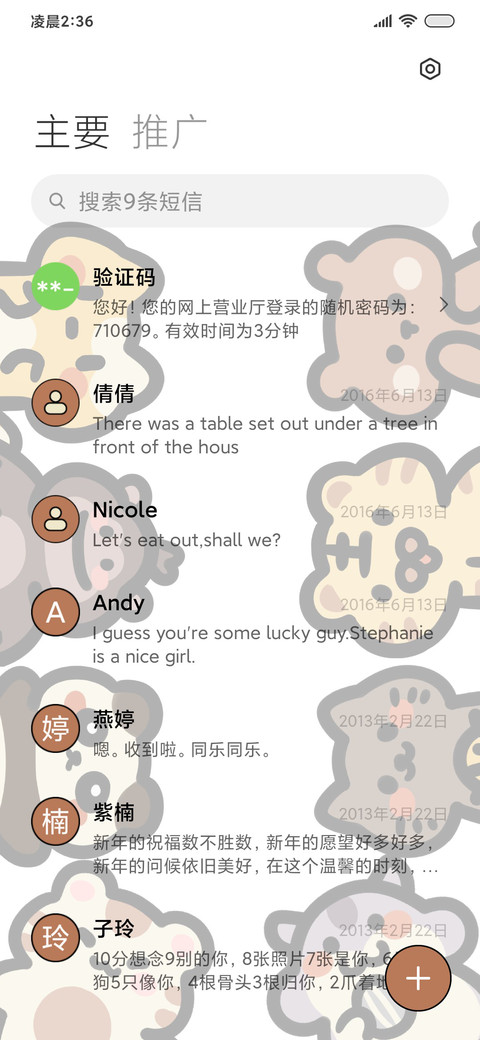 粗线条 动物堆堆 screenshot