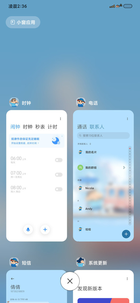 蜡笔小新海边列车 screenshot