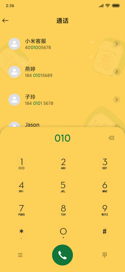 发财喜鹊 好运多 screenshot