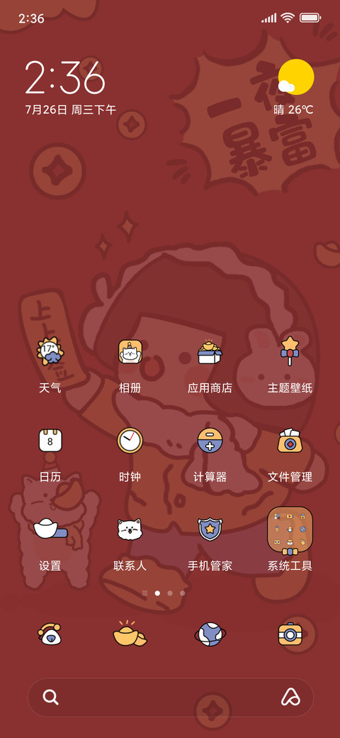 超萌音效 暴富女孩 screenshot