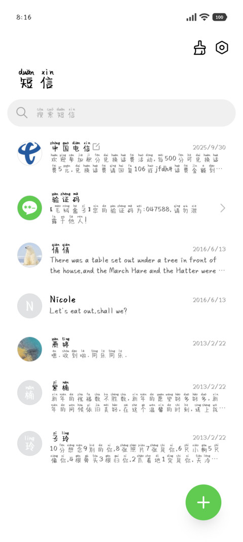 蘑菇怪圈拼音体 screenshot