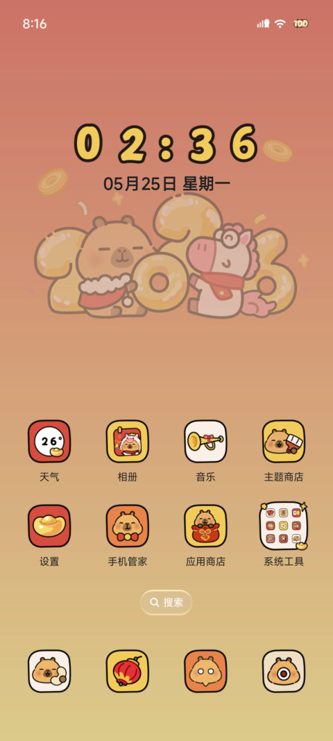 卡皮巴拉 红包来啦 screenshot