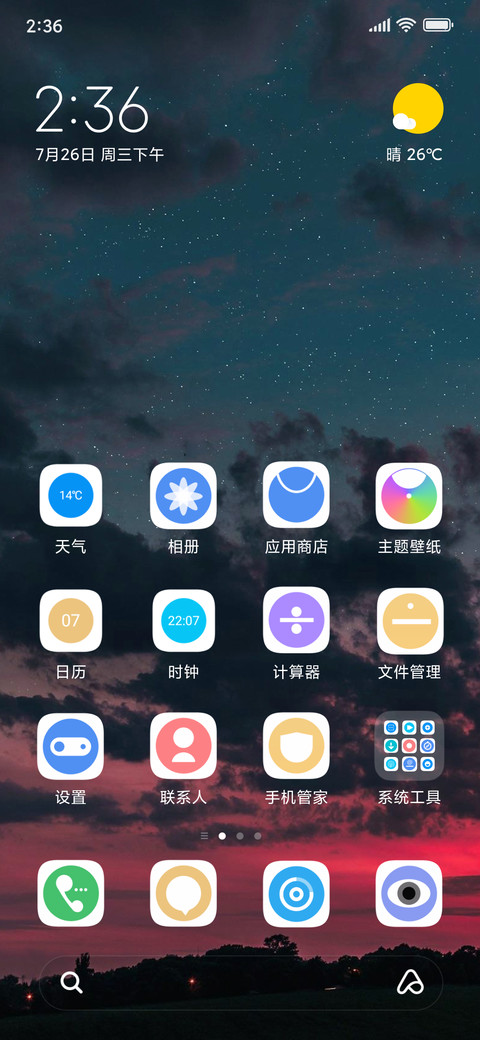 仰望星空 screenshot