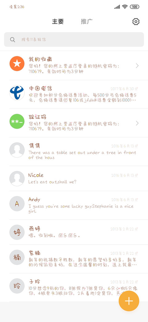 小宝贝正在派送 screenshot