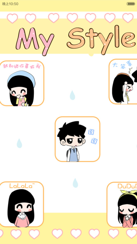 囡囡-My Style v5 screenshot