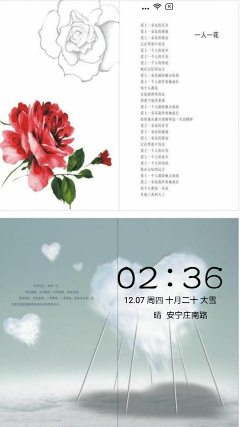 一人一花的爱情 screenshot