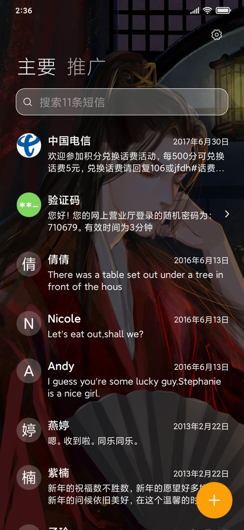 温客行 screenshot