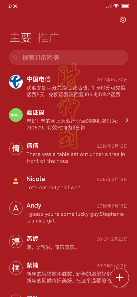 财神到 screenshot