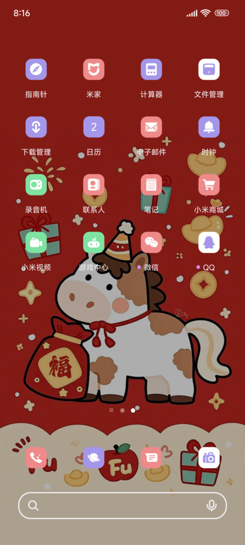 福气加持新年到 screenshot